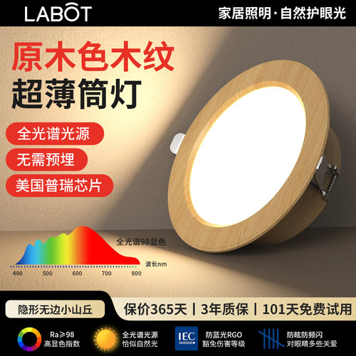 木纹筒灯嵌入式客厅吊顶家用