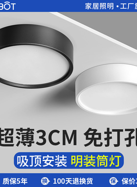 超薄明装led筒灯阳台过道客厅吊顶家用桶灯免开孔小吸顶灯4寸6寸