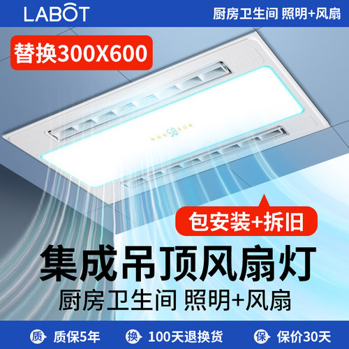 集成吊顶led风扇灯厨房专用照明