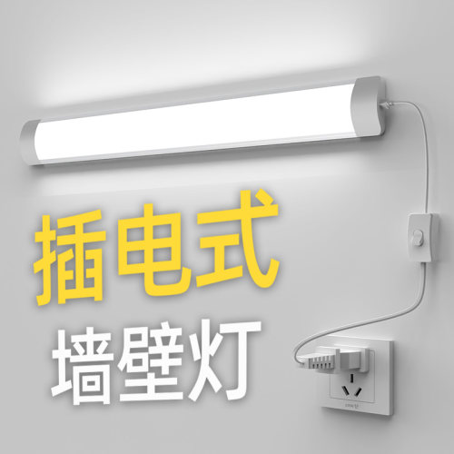 插电式学习专用宿舍墙壁长条灯