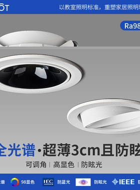 可调角度超薄射灯嵌入式极薄cob小射灯牛眼led天花灯客厅家用75孔