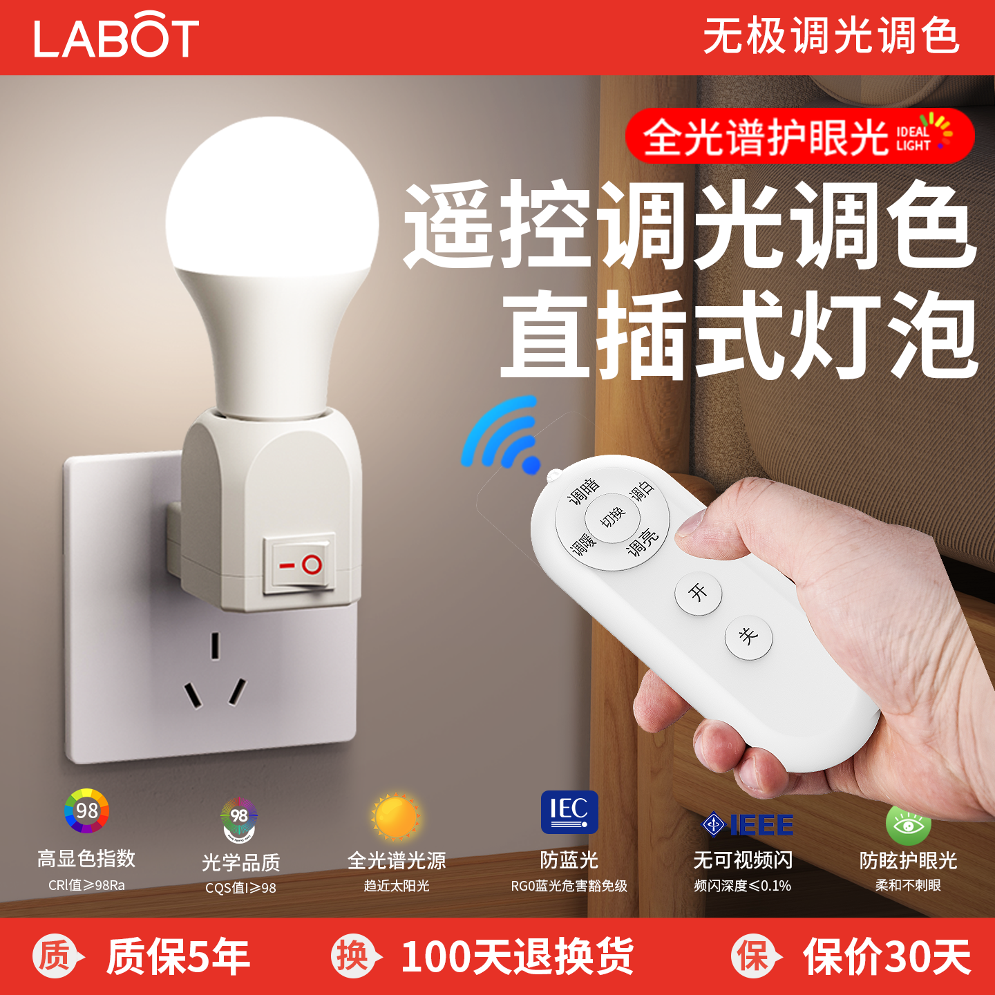 直插式无线遥控全光谱护眼灯泡