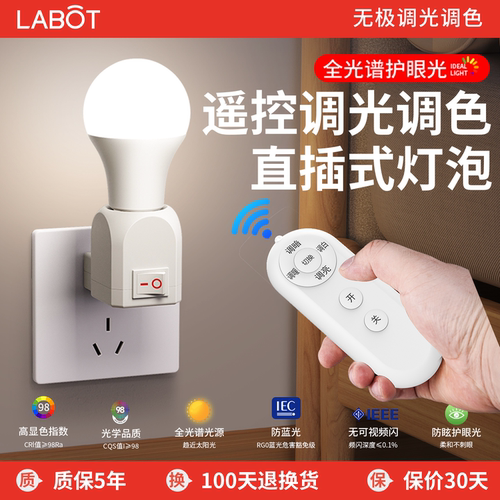 直插式无线遥控全光谱护眼灯泡