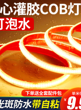 水下可泡水COB灯带实心硅胶鱼缸24v水底鱼池户外ip68自粘低压灯条