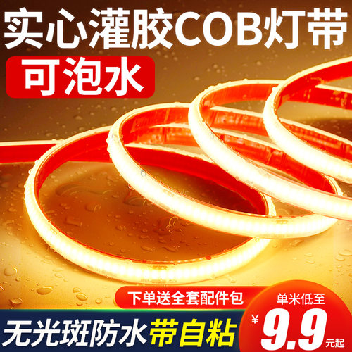 水下可泡水COB灯带实心硅胶24v