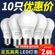 家用LED灯泡新款节能灯e27螺口超亮3W5W9W12W15W18瓦白光球泡正品