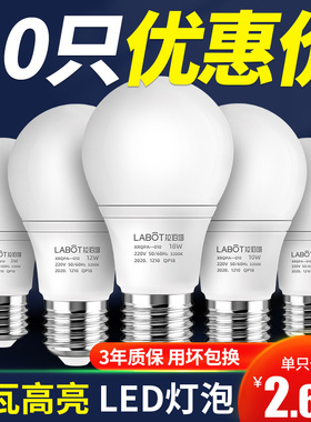 家用LED灯泡新款节能灯e27螺口超亮3W5W9W12W15W18瓦白光球泡正品