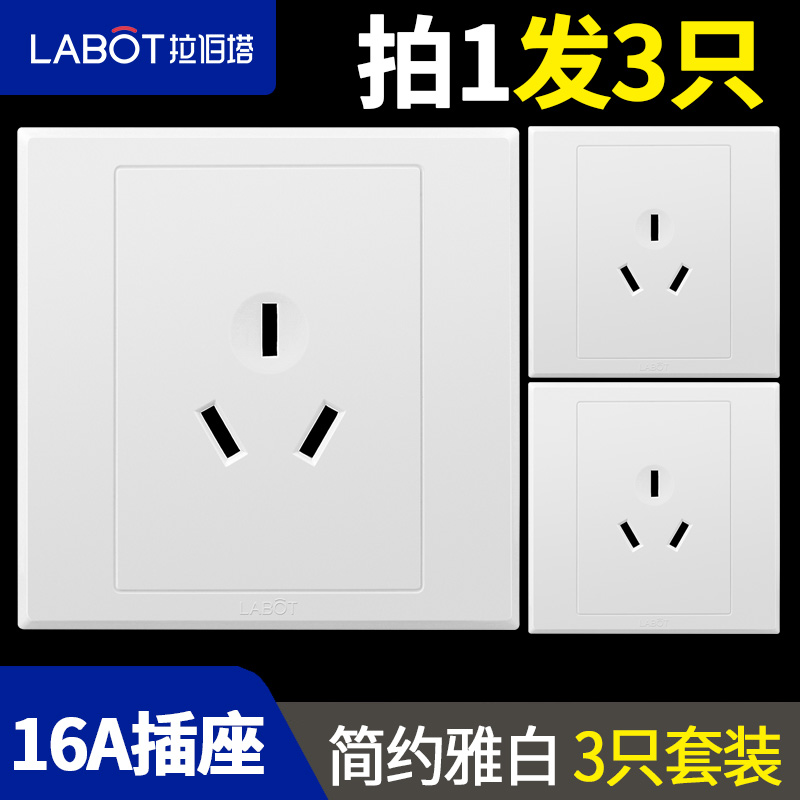 3只套装16a安空调插座家用三孔
