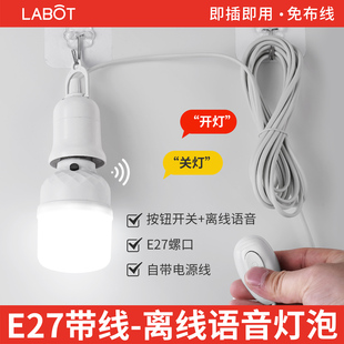 家用LED离线语音灯泡E27插电插头超亮照明灯节能灯悬挂式带线灯座