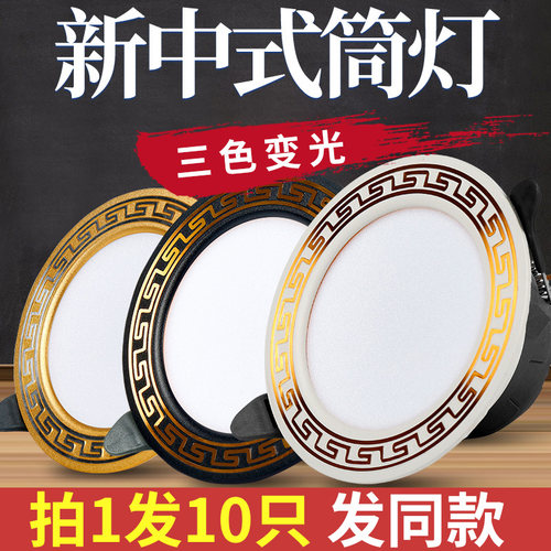 新中式筒灯led天花灯过道吊顶