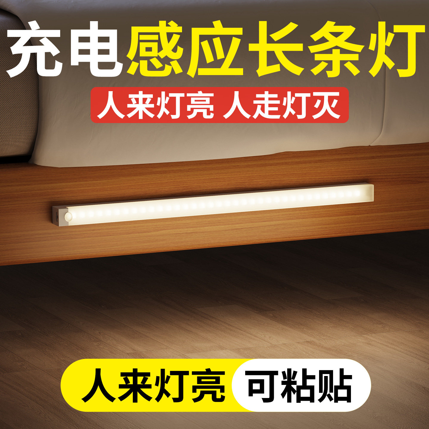 磁吸充电感应长条灯入户门楼道图片