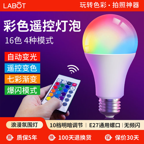 彩色灯泡拍照遥控变光变色七彩