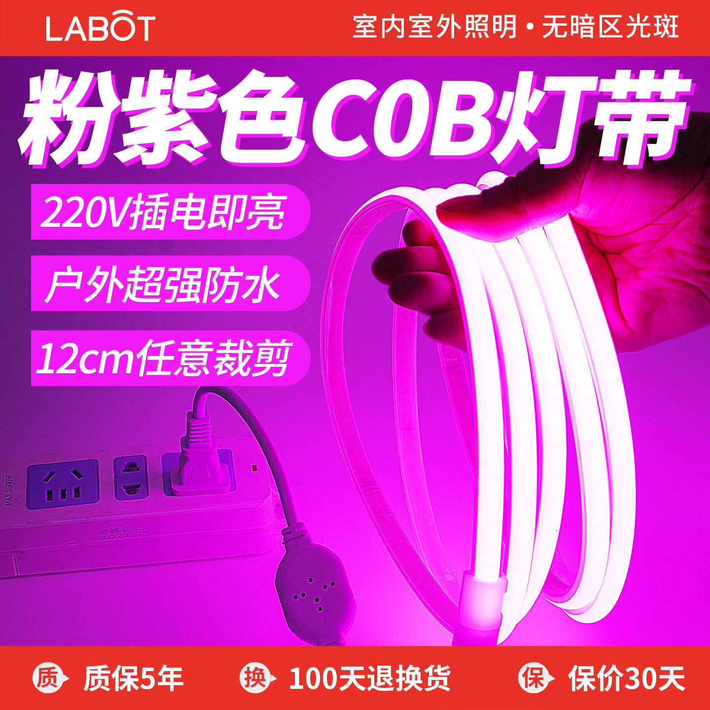 粉紫色COB灯带led柔性软灯条220V