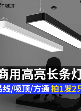 超亮LED长条灯办公室吊灯美发店铺商用教室吸顶直播间超市日光灯