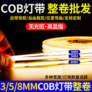 cob灯带12V24V低压自粘线型灯嵌入式卡槽条形led灯条客厅吊顶线性