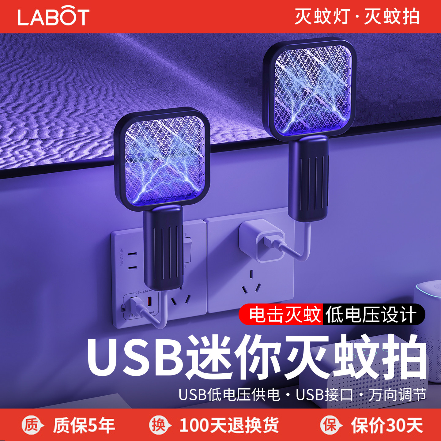 家用usb紫光灭蚊灯电蚊拍诱杀灭蚊子苍蝇户外野餐随声车载驱蚊器