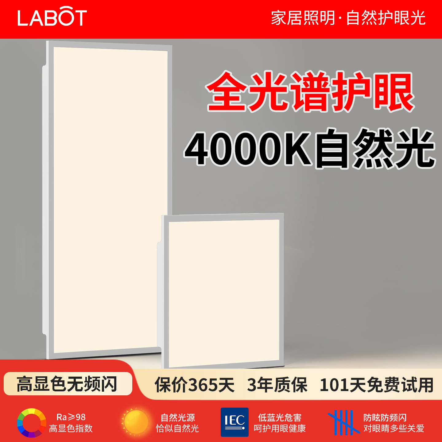 全光谱4000k护眼集成吊顶平板灯