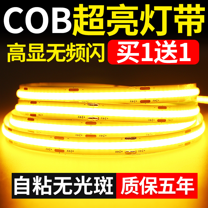 COB灯带自粘12V24V低压LED柔性软灯条家装吊顶橱柜货柜超亮线形灯 家装灯饰光源 室内LED灯带 原图主图