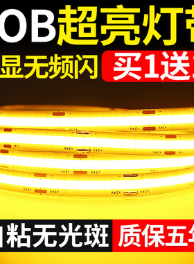 COB灯带自粘12V24V低压LED柔性软灯条家装吊顶橱柜货柜超亮线形灯