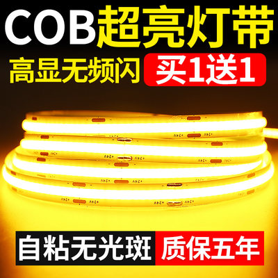 COB灯带自粘12V24V低压软灯条