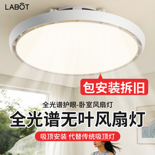 全光谱无叶风扇灯卧室房间吸顶隐形电风扇照明一体吊扇灯2026新款