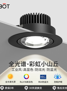 黑色小山丘射灯led嵌入式天花灯开孔7.5公分牛眼灯创意复古工业风