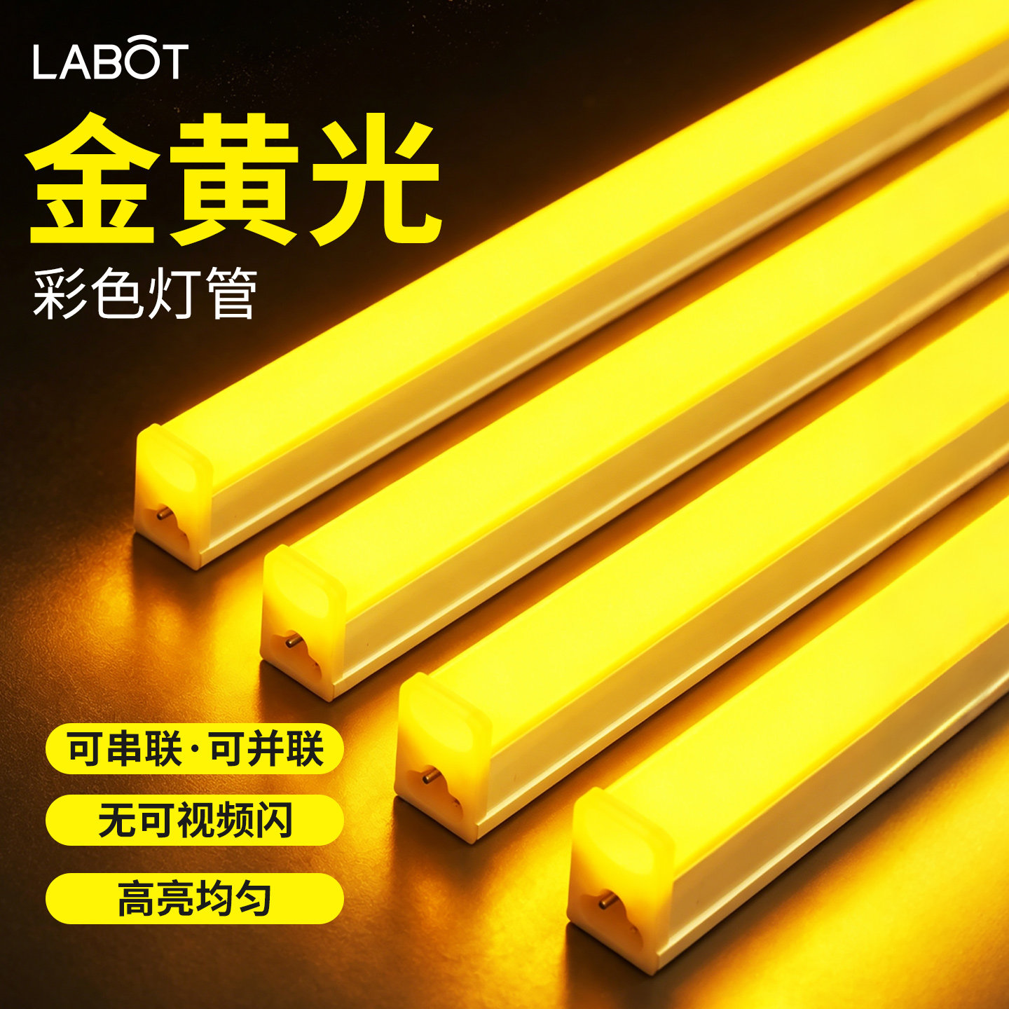 金黄光led灯管发光暖色霓虹长条图片