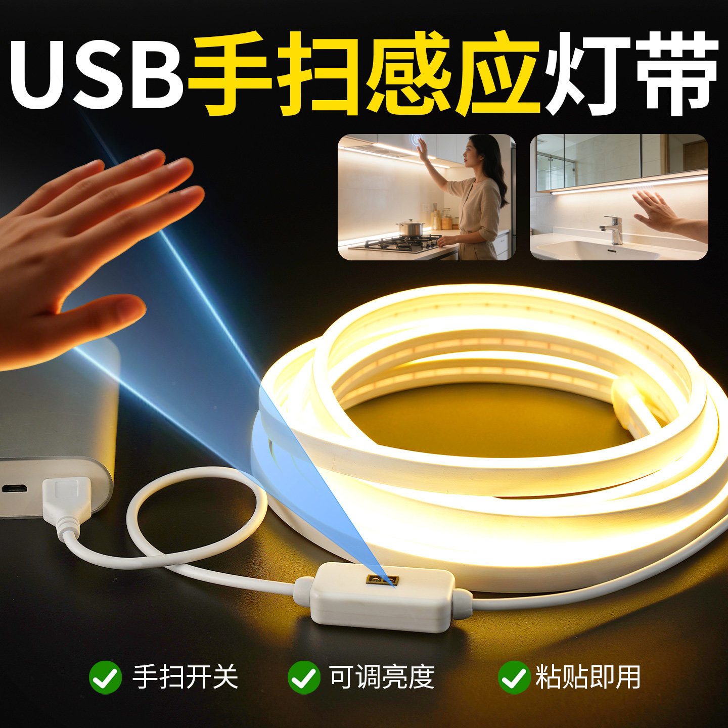 手扫感应led灯带自粘USB插电款图片