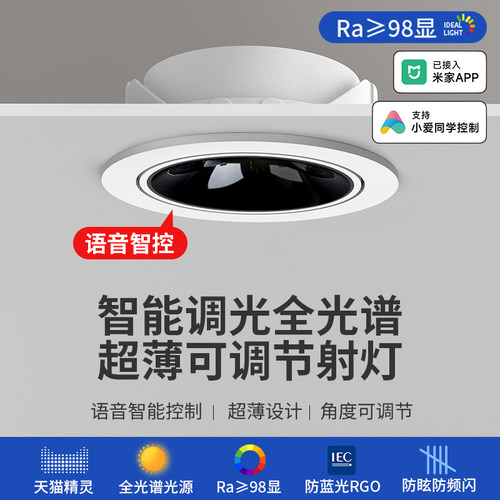 超薄智能防眩全光谱射灯调光调速