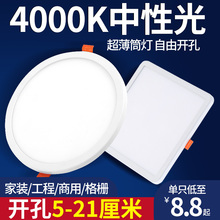 led超薄筒灯嵌入式洞灯9W15W4000K中性光白光8公分店铺办公灯开孔