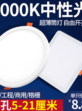 led超薄筒灯嵌入式洞灯9W15W4000K中性光白光8公分店铺办公灯开孔