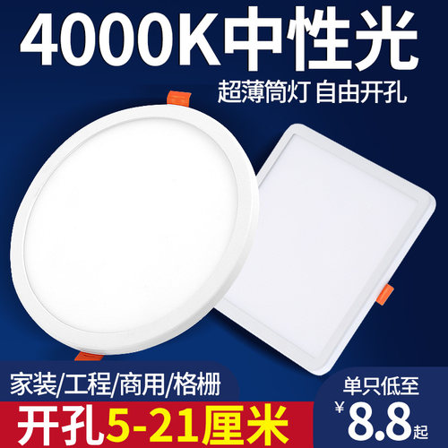 led超薄中性光白光店铺办公筒灯