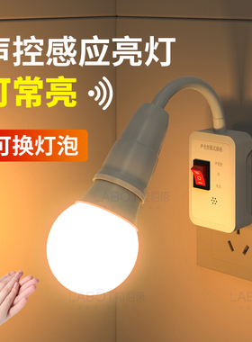 智能声光控灯座床头声控led家用过道楼道楼梯卧室厕所感应小夜灯