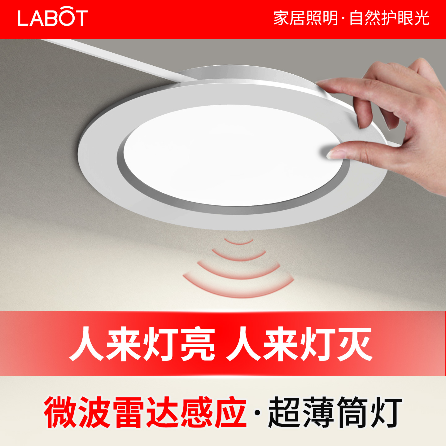 微波雷达led人体感应筒灯