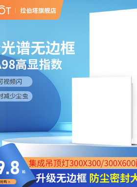 全光谱无边框卫生间厨房集成吊顶专用平板灯防水浴室照明30x30x60