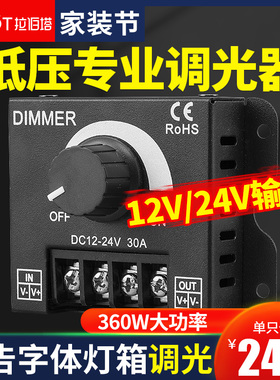 LED调光控制器单色灯带模组灯箱灯条招牌12-24V亮度调节旋钮开 关