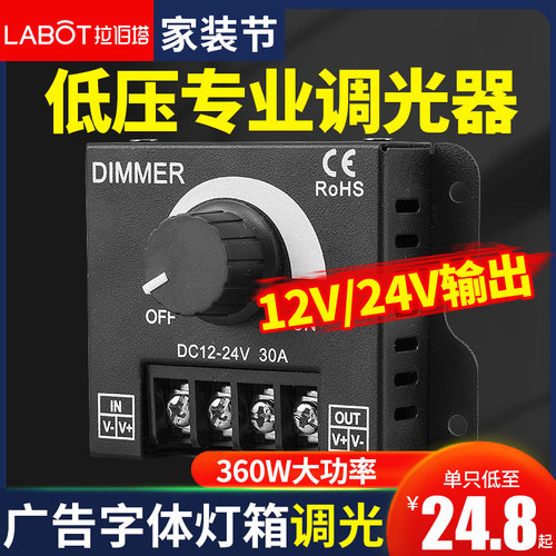 招牌12-24v亮度调节旋钮控制器