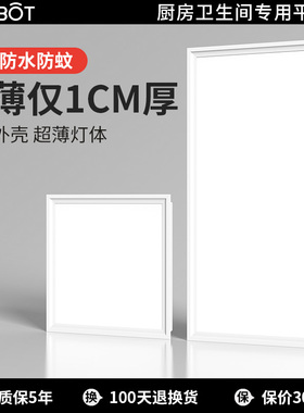 集成吊顶30x30x60led平板灯嵌入式厨房卫生间吸顶天花铝扣板面板