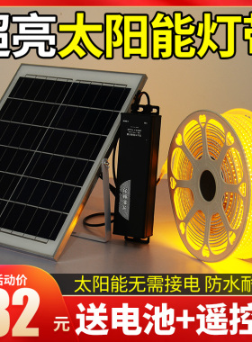 太阳能灯带自粘户外防水庭院阳台氛围室外彩超亮led线条灯串闪灯