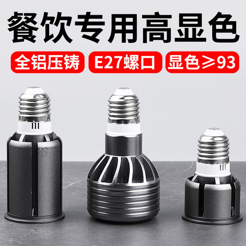 射灯e27螺口cob超亮火锅店餐饮