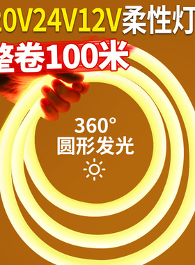 360度圆形灯带led软灯条超亮户外防水室外霓虹门头招牌220V24V12V
