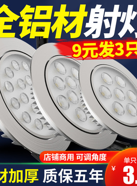 全铝超薄射灯LED天花灯嵌入式COB家用孔灯3W5W7W9W12W18W店铺商用