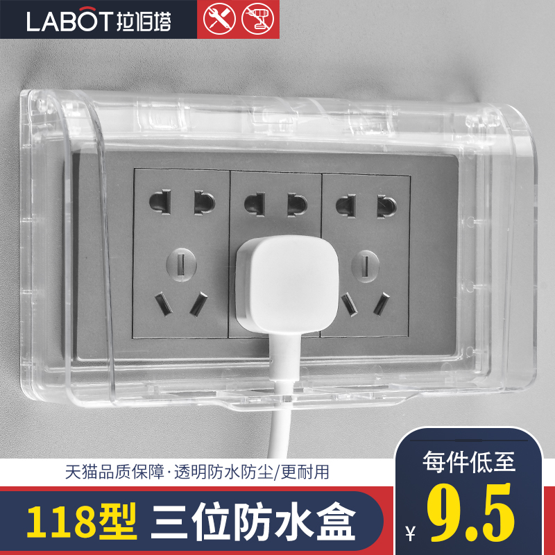 118型三位插座透明开关防水盒
