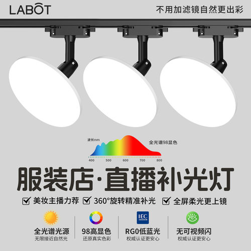 飞碟轨道led直播间超亮散光灯
