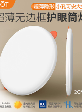 全光谱无边框面板灯超薄筒灯自由开孔2寸3寸4寸6寸圆形嵌入式孔灯