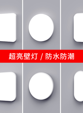 led壁灯楼梯走廊过道户外防水阳台现代简约厕所卫生间墙壁吸顶灯