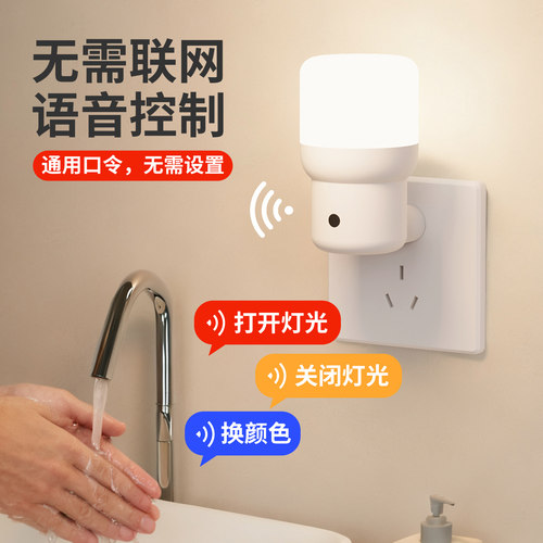 插电款全光谱语音led小夜灯