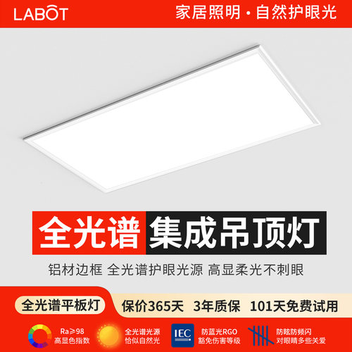 全光谱300x600集成吊顶led平板灯