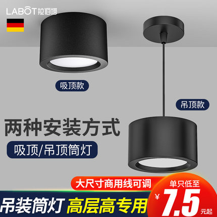 吊线筒灯店铺办公商用黑色15W吊装4寸明装LED灯24W无主灯吸顶吊灯