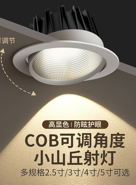 小山丘射灯嵌入式可调节角度cob天花灯7W开孔5.5 6 10公分75mm9cm